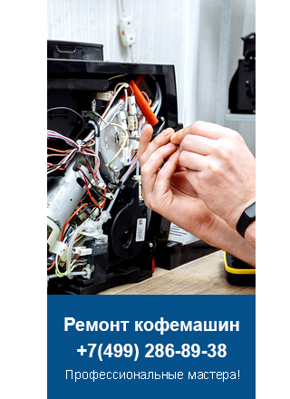 Ремонт кофемашин Bodum